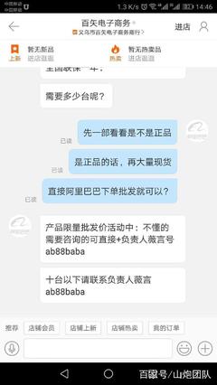 警惕阿里巴巴买手机陷阱 一位商务信息咨询从业者的真实教训
